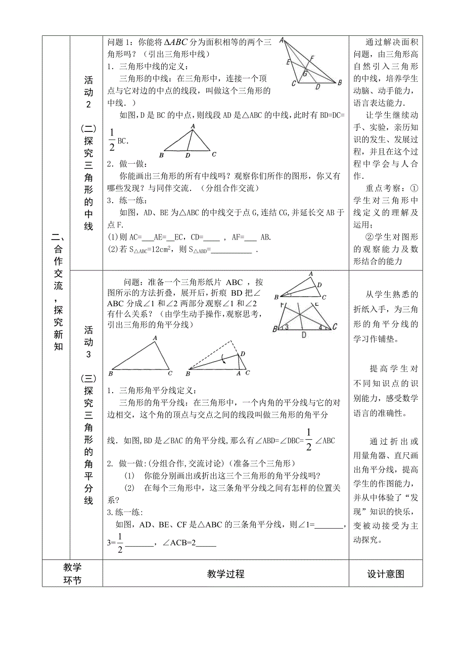 三角形的高、中线与角平分线(全国优质课一等奖_第3页