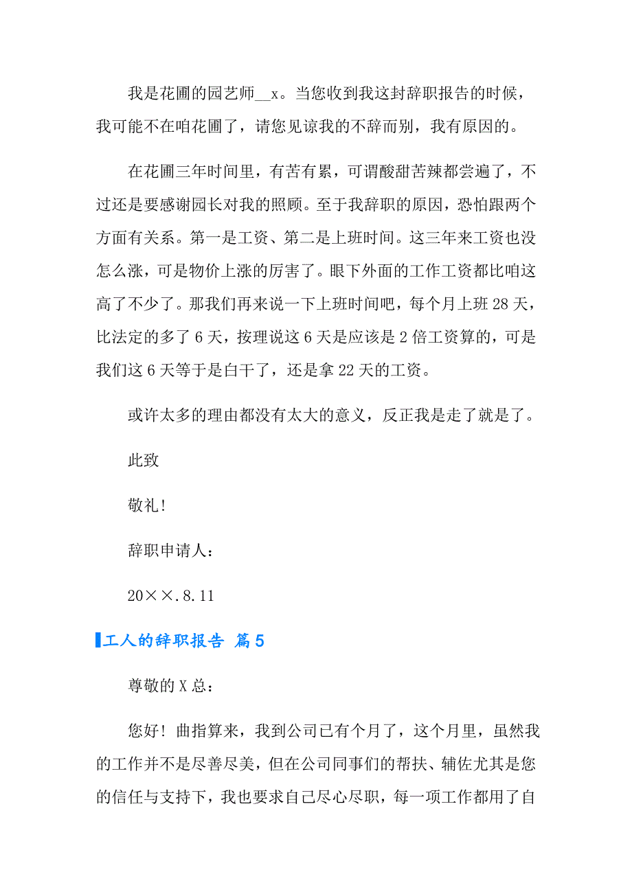 2022工人的辞职报告7篇【精选汇编】_第4页