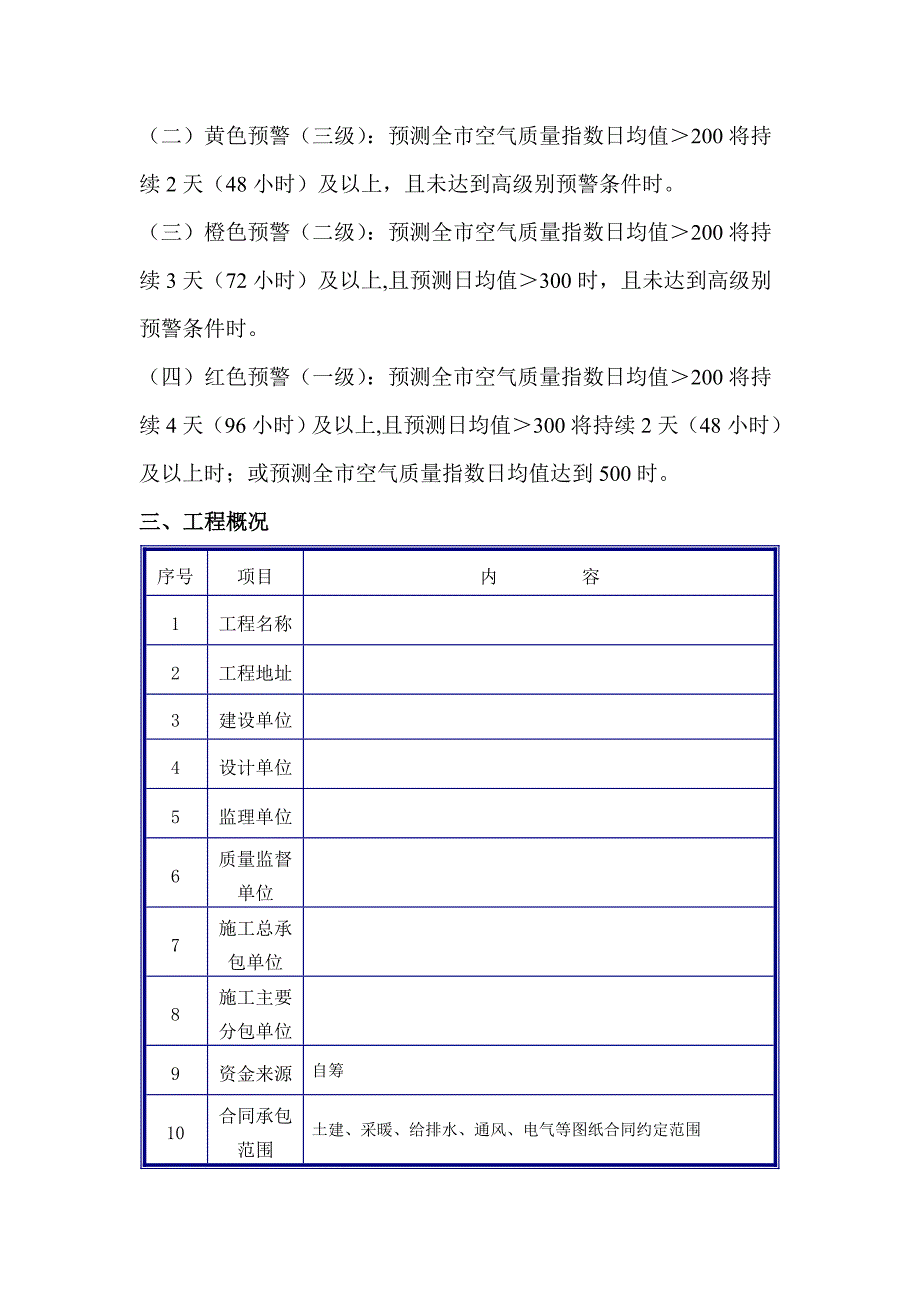 空气污染防治施工方案_第3页