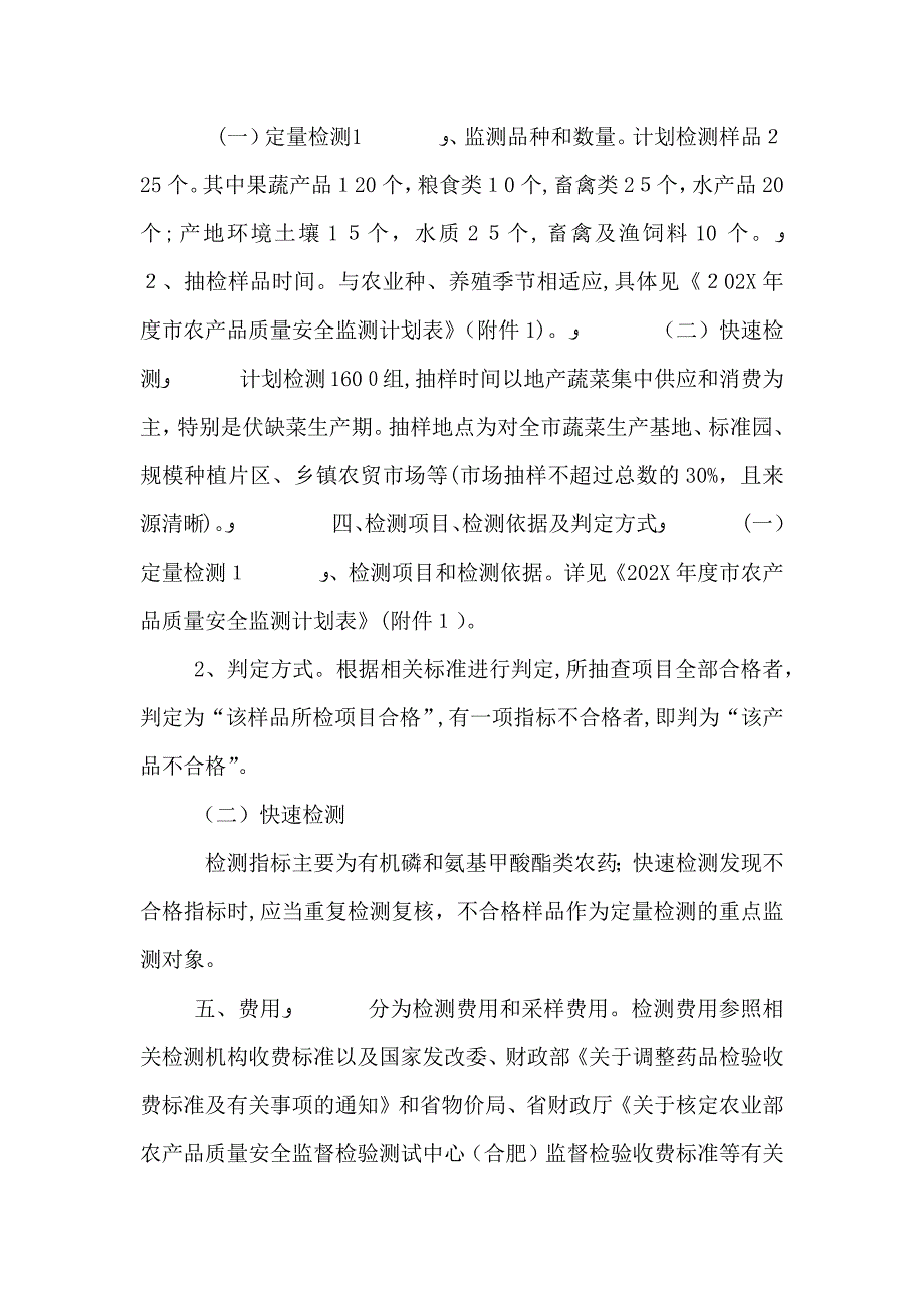 农产品质量安全监测计划_第2页