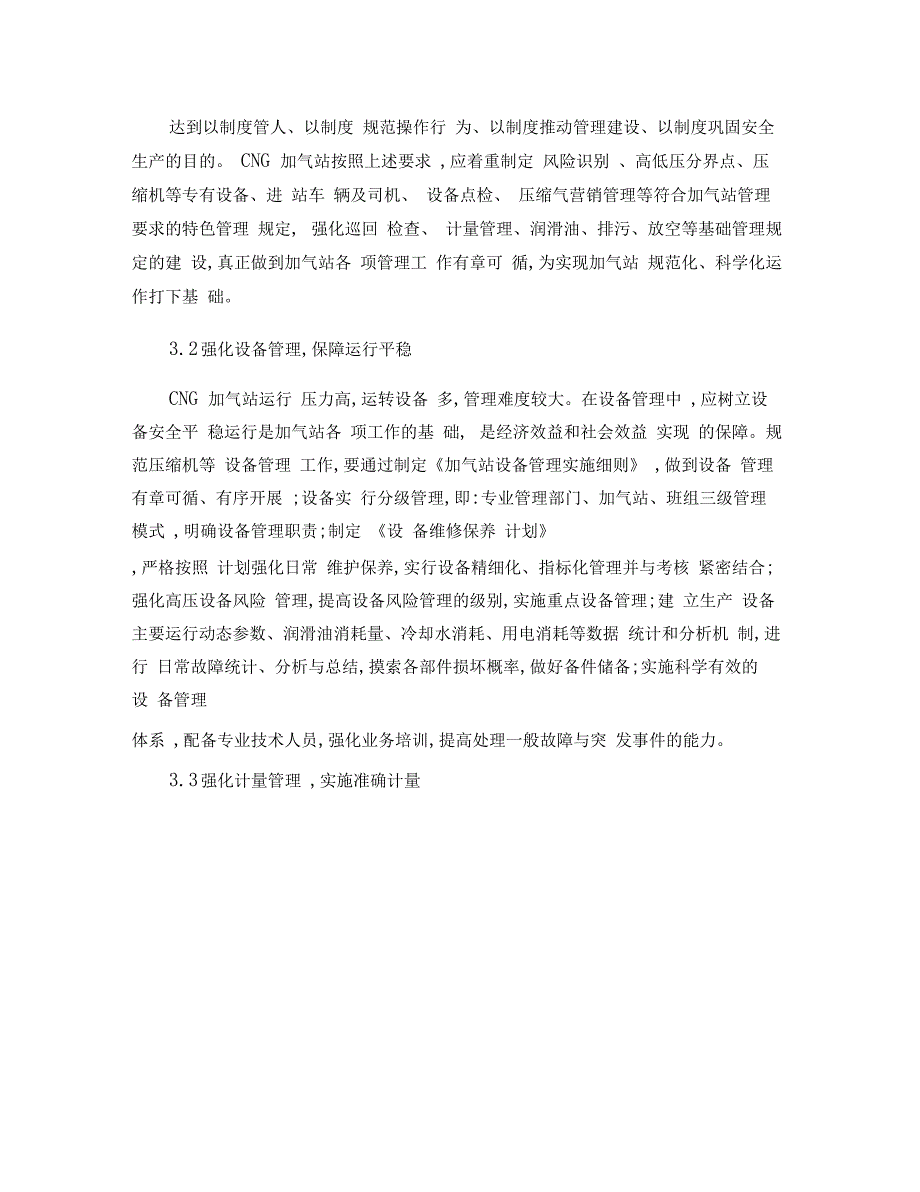 CNG加气站运营管理存在问题及解决措施剖析_第4页