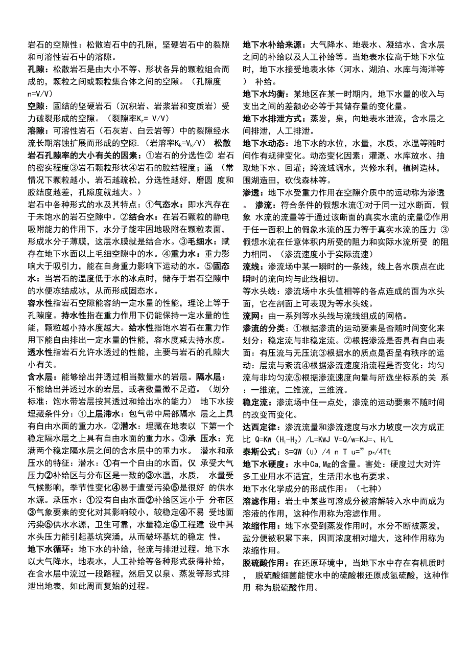 水文地质精简版_第1页