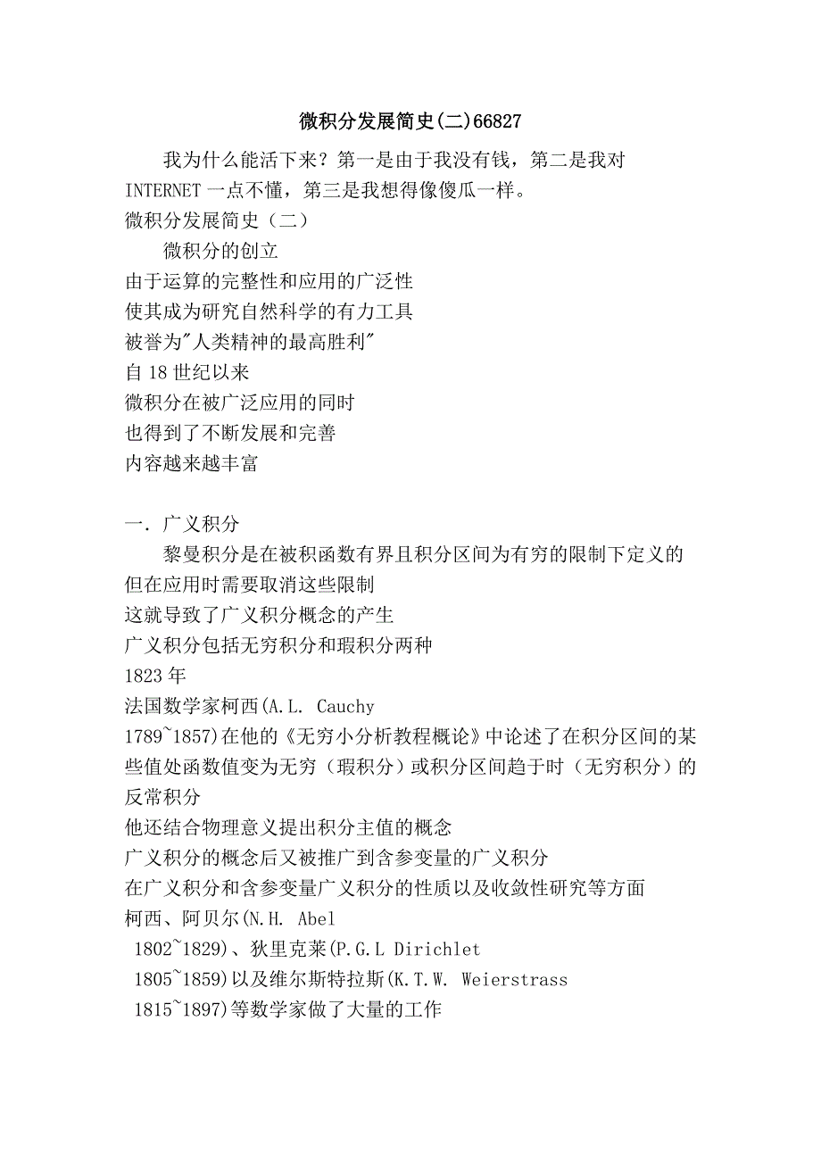 微积分发展简史(二)66827.doc_第1页