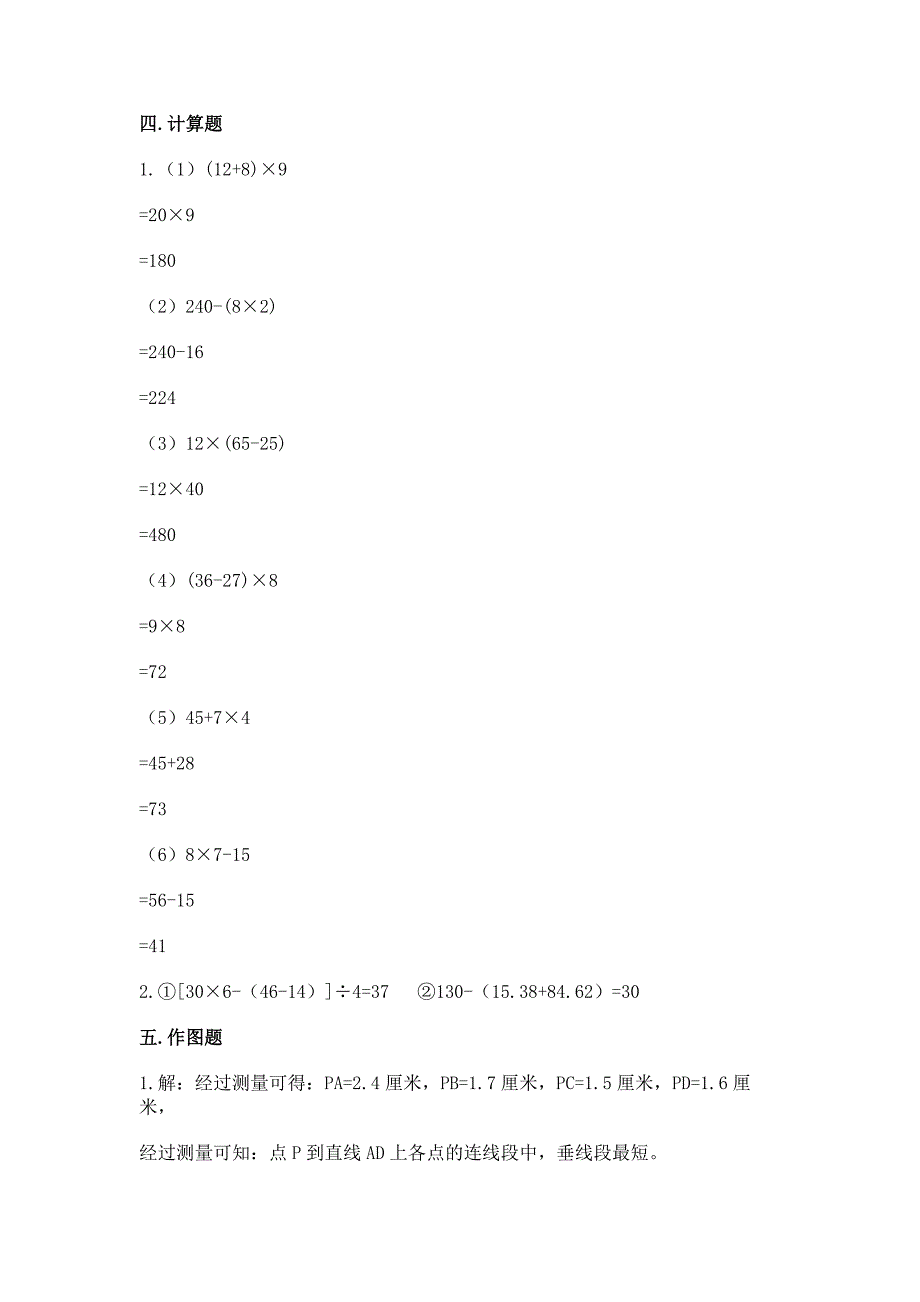 苏教版数学四年级上册期末测试卷有解析答案.docx_第4页