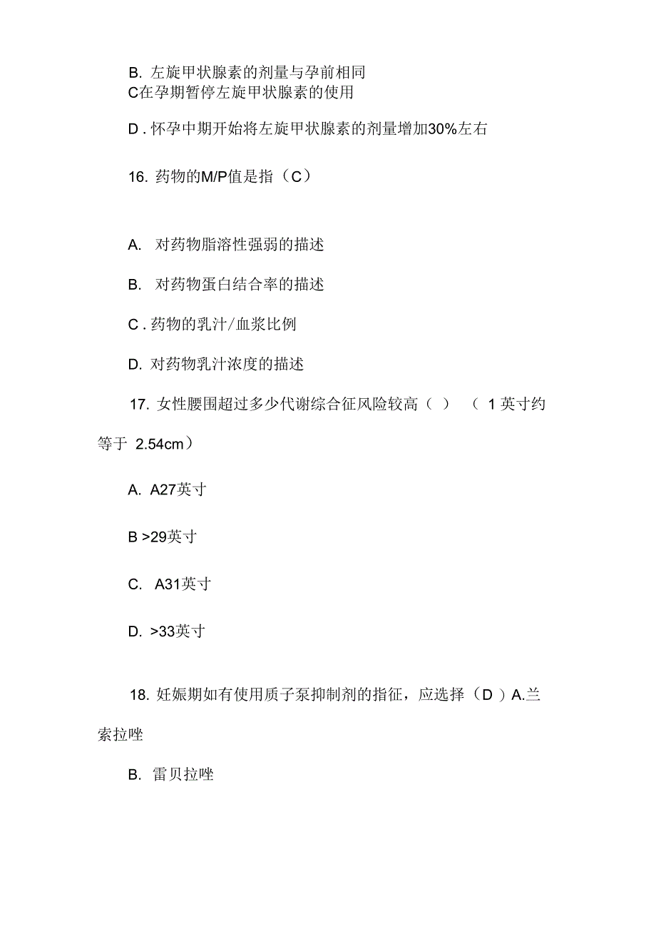 2019年执业药师继续教育试题及答案_第5页