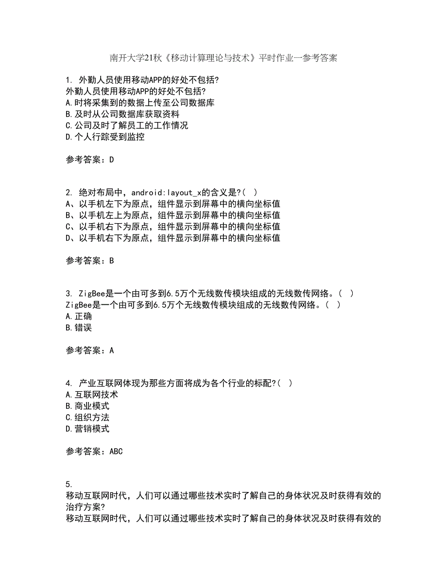 南开大学21秋《移动计算理论与技术》平时作业一参考答案85_第1页