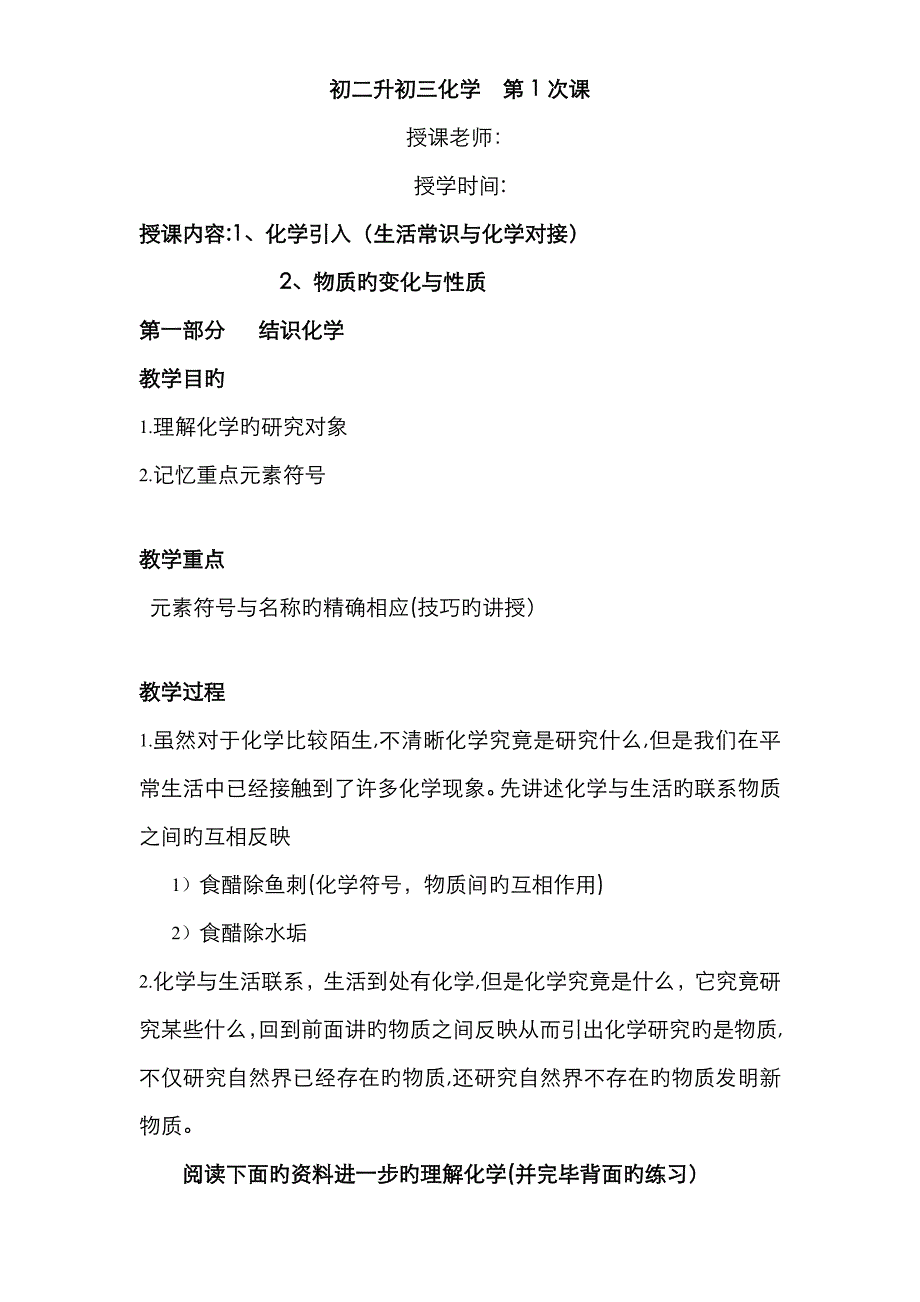 九年级化学物质的变化和性质_第1页