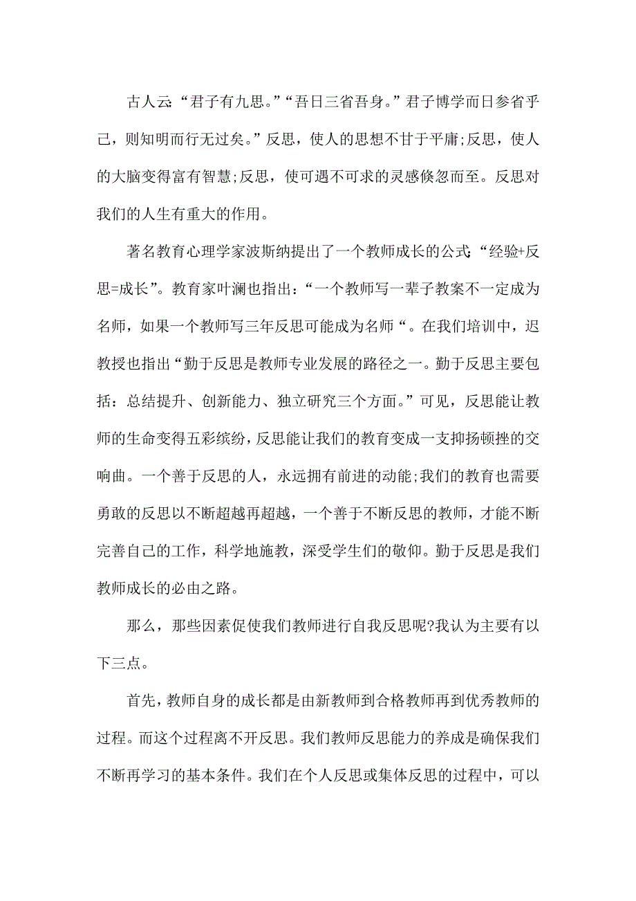 老师入职培训工作的个人心得范文5篇.docx_第4页