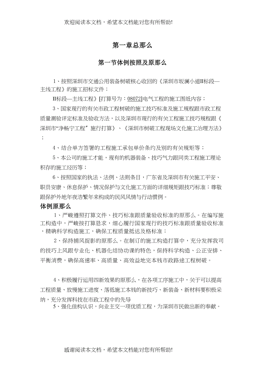 2022年建筑行业坂澜大道电力管线施工专项方案_第3页