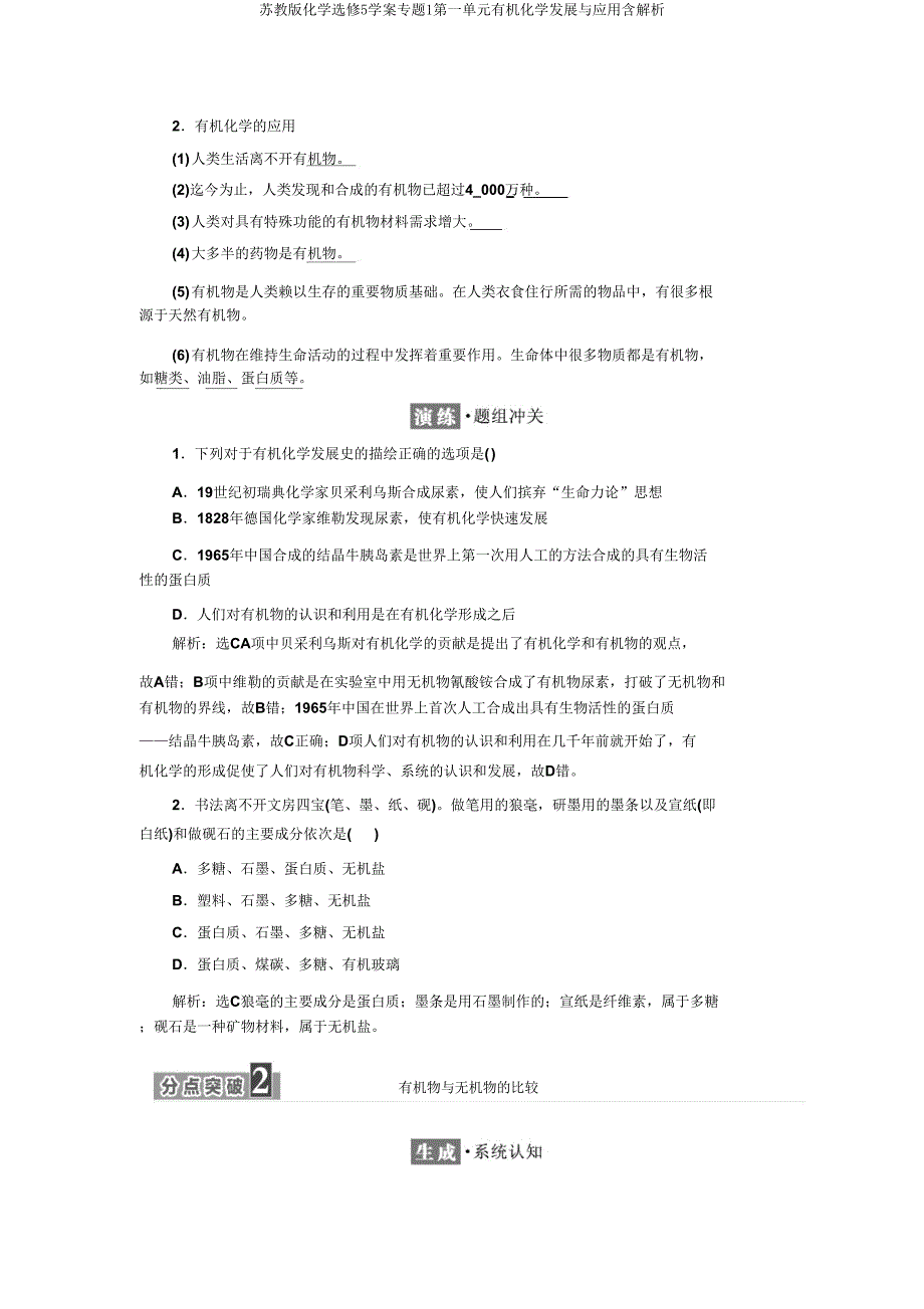 苏教版化学选修5学案专题1第一单元有机化学发展与应用含解析.doc_第2页