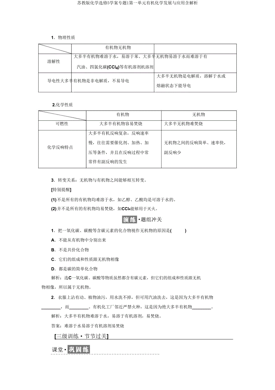 苏教版化学选修5学案专题1第一单元有机化学发展与应用含解析.doc_第3页