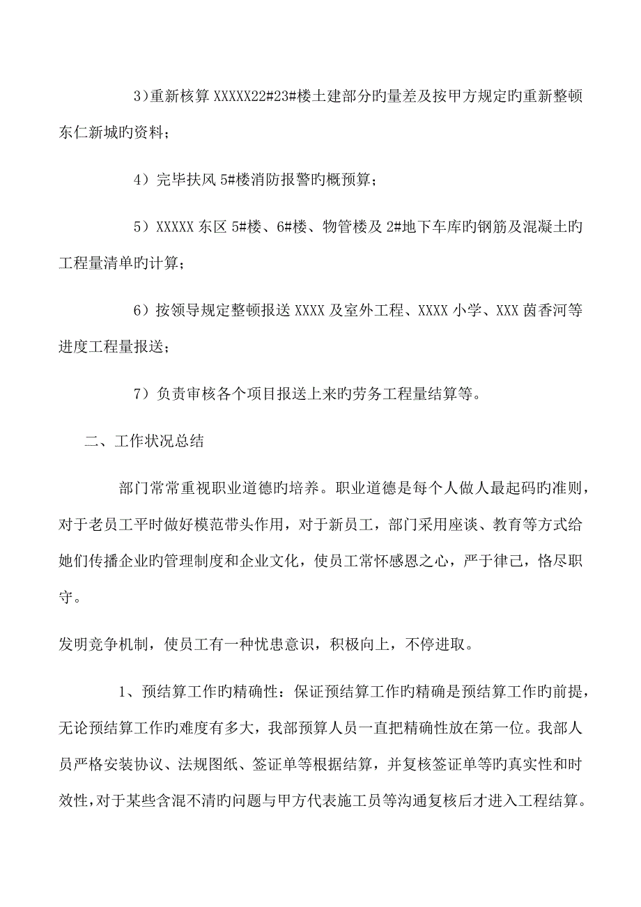 2023年预算员工作总结_第2页