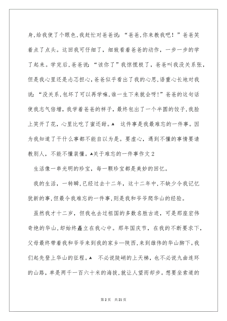 关于难忘的一件事作文汇编15篇_第2页