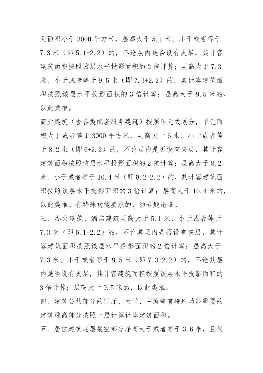 2021面积的计算规则及计容面积计算办法_第2页