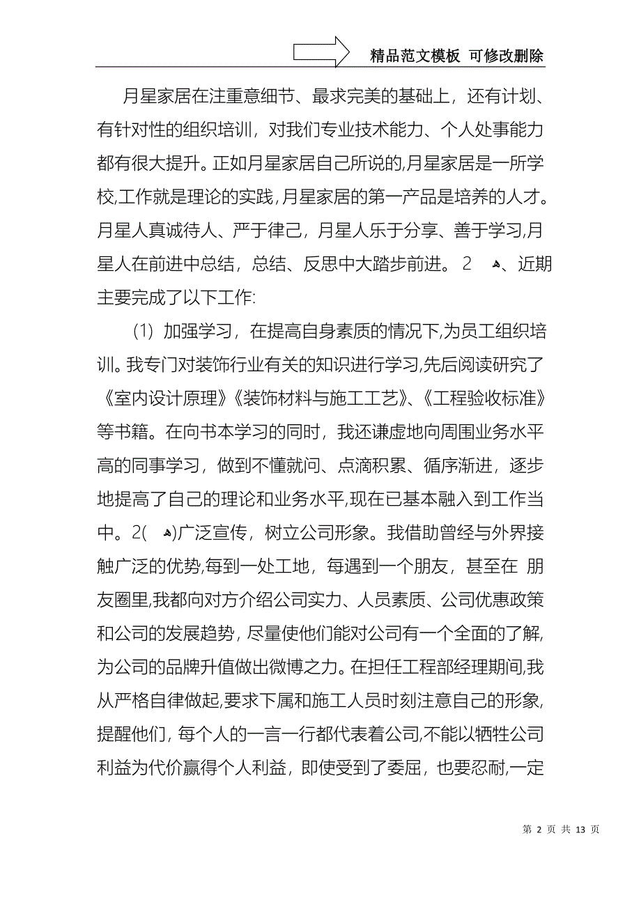 热门转正的述职报告汇总5篇_第2页