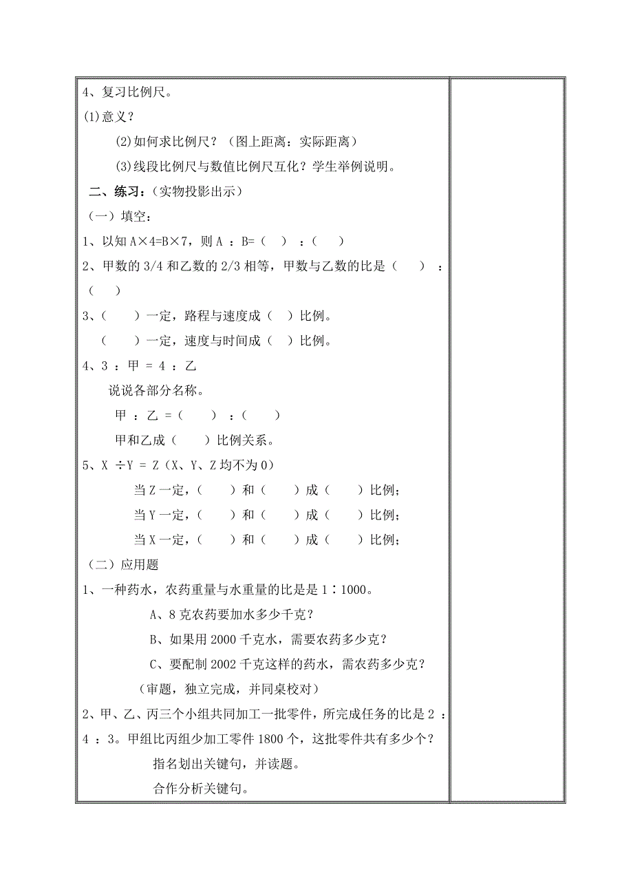 比例尺的练习3.doc_第2页