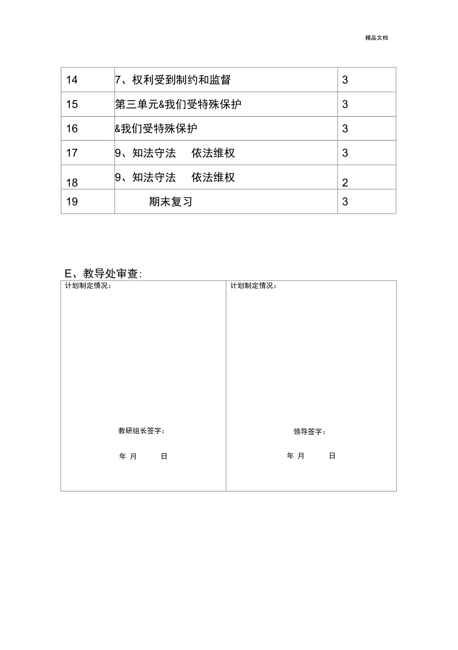 六年级道德与法治教学计划_第5页