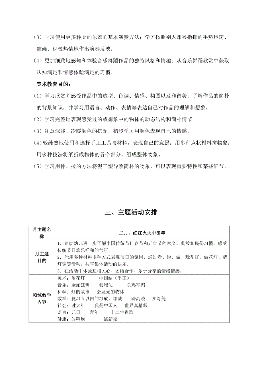 大班第二学期计划.doc_第4页