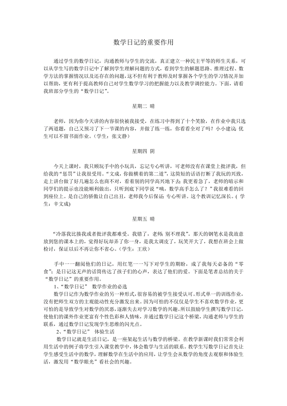 数学日记的重要作用_第1页