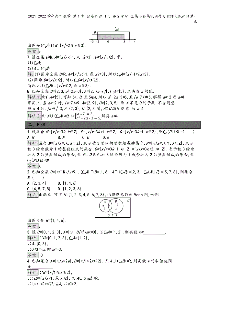 2021-2022学年高中数学 第1章 预备知识 1.3 第2课时 全集与补集巩固练习北师大版必修第一册_第3页