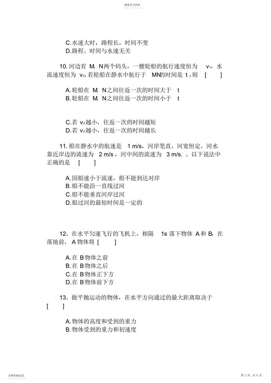 2022年高一物理曲线运动专题练习2_第3页