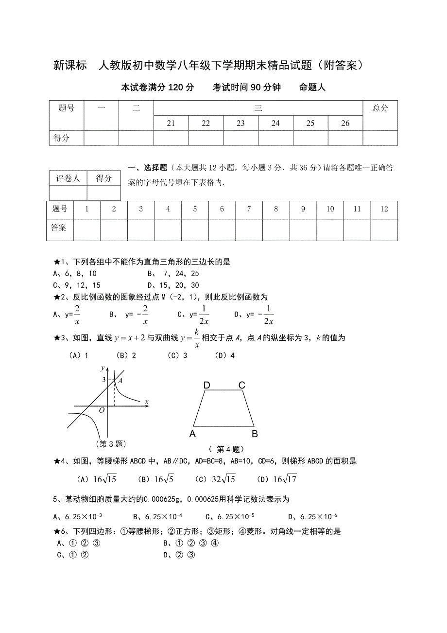 初中数学八年级下学期期末附答案_第1页