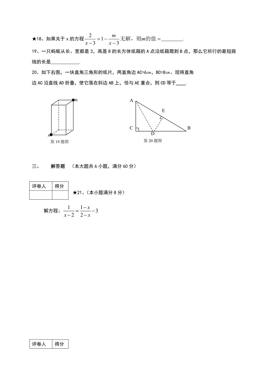 初中数学八年级下学期期末附答案_第3页