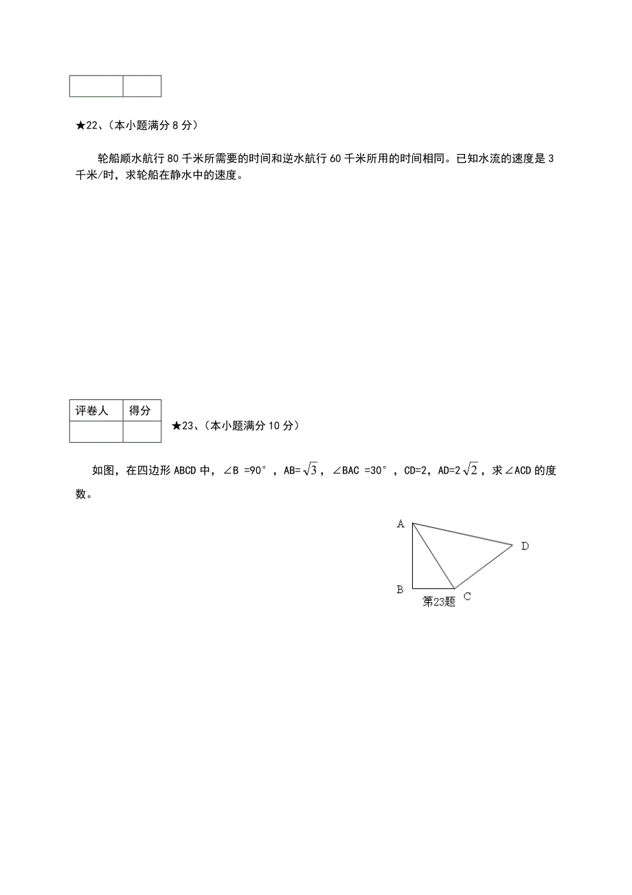 初中数学八年级下学期期末附答案_第4页