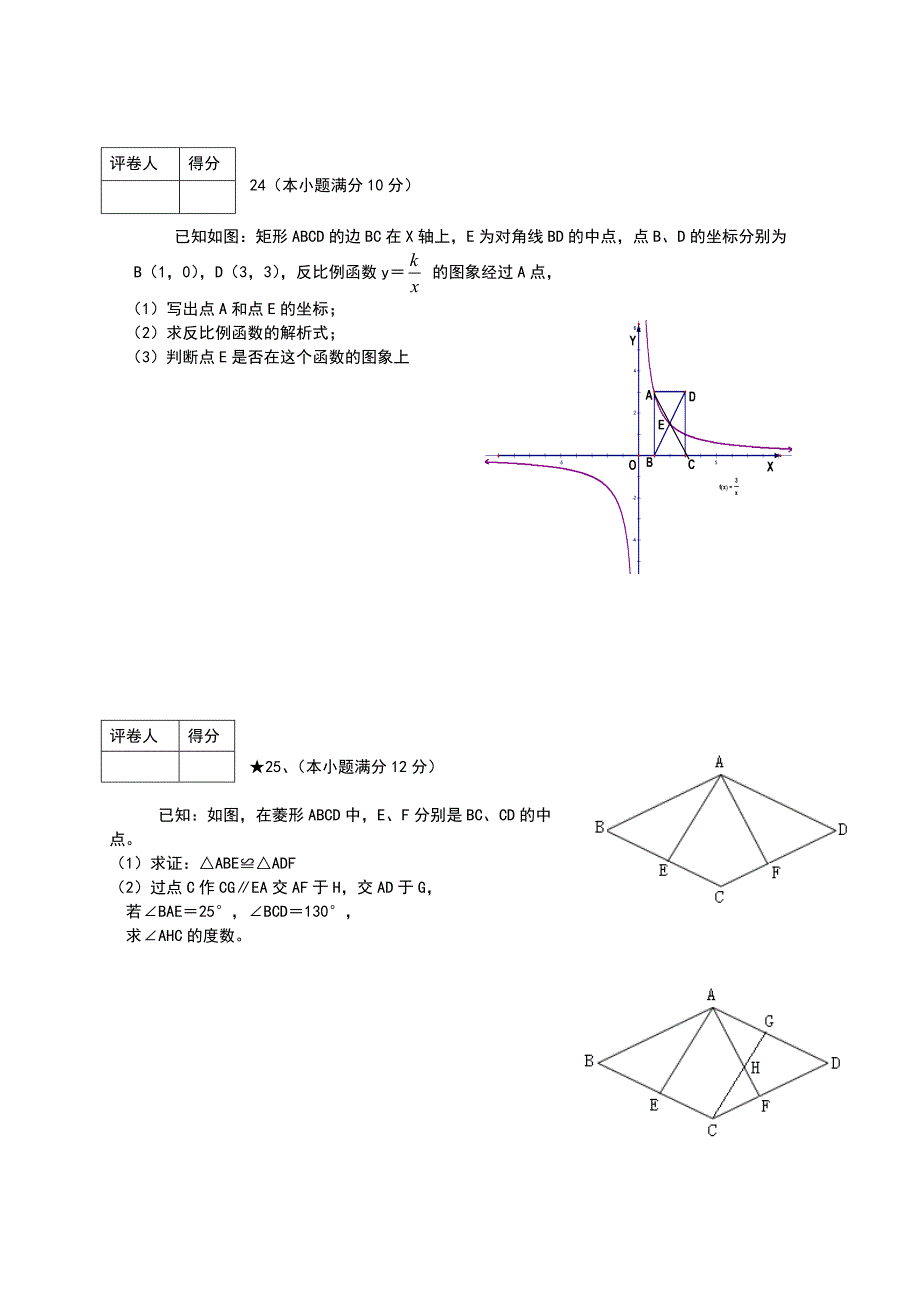 初中数学八年级下学期期末附答案_第5页