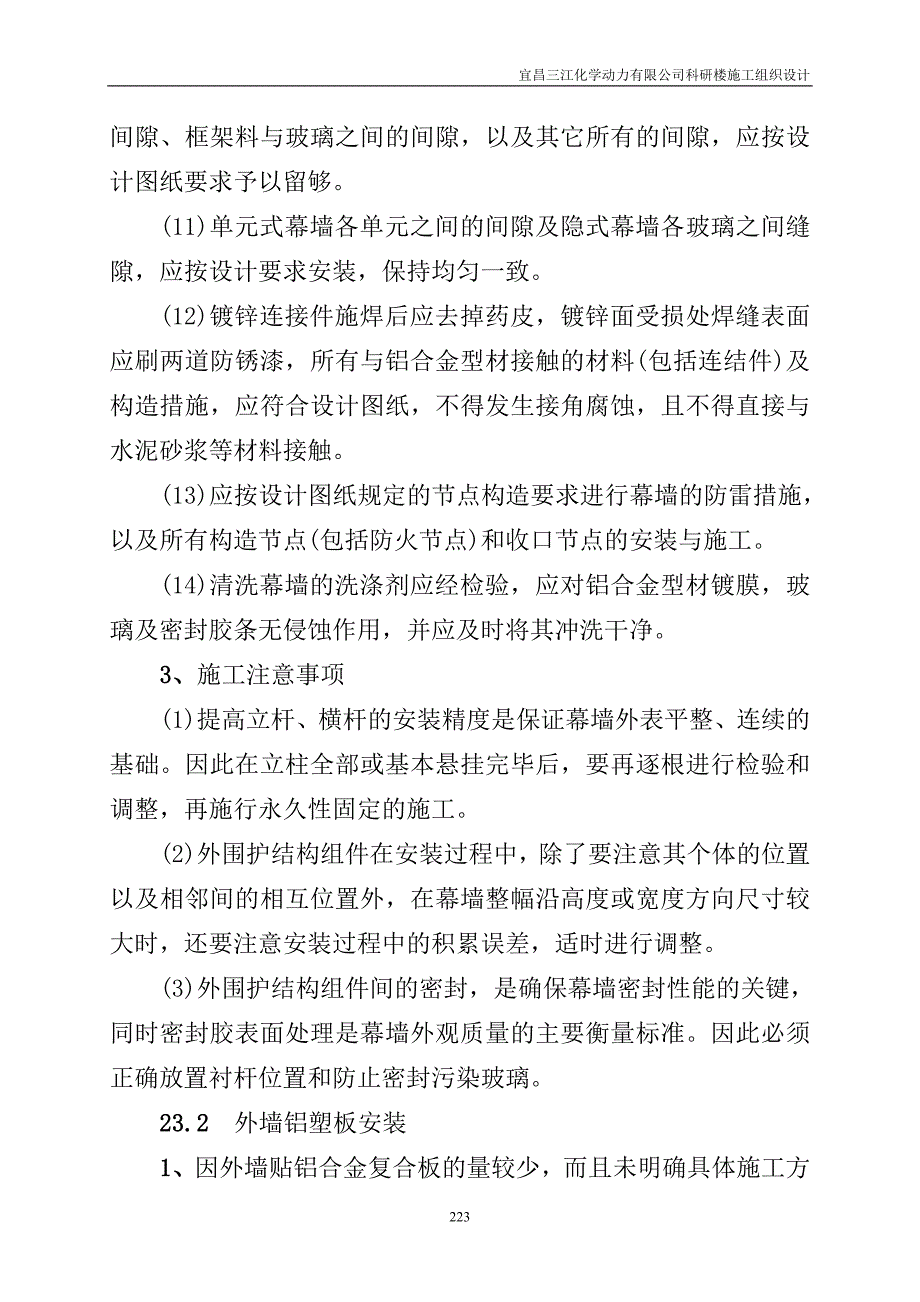 第二十三章 玻璃幕墙与铝塑板墙面装饰施工方案.doc_第3页