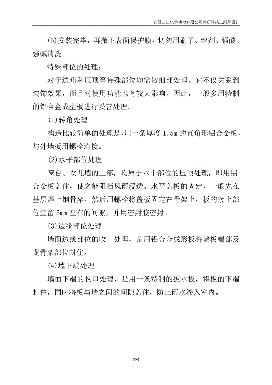 第二十三章 玻璃幕墙与铝塑板墙面装饰施工方案.doc_第5页