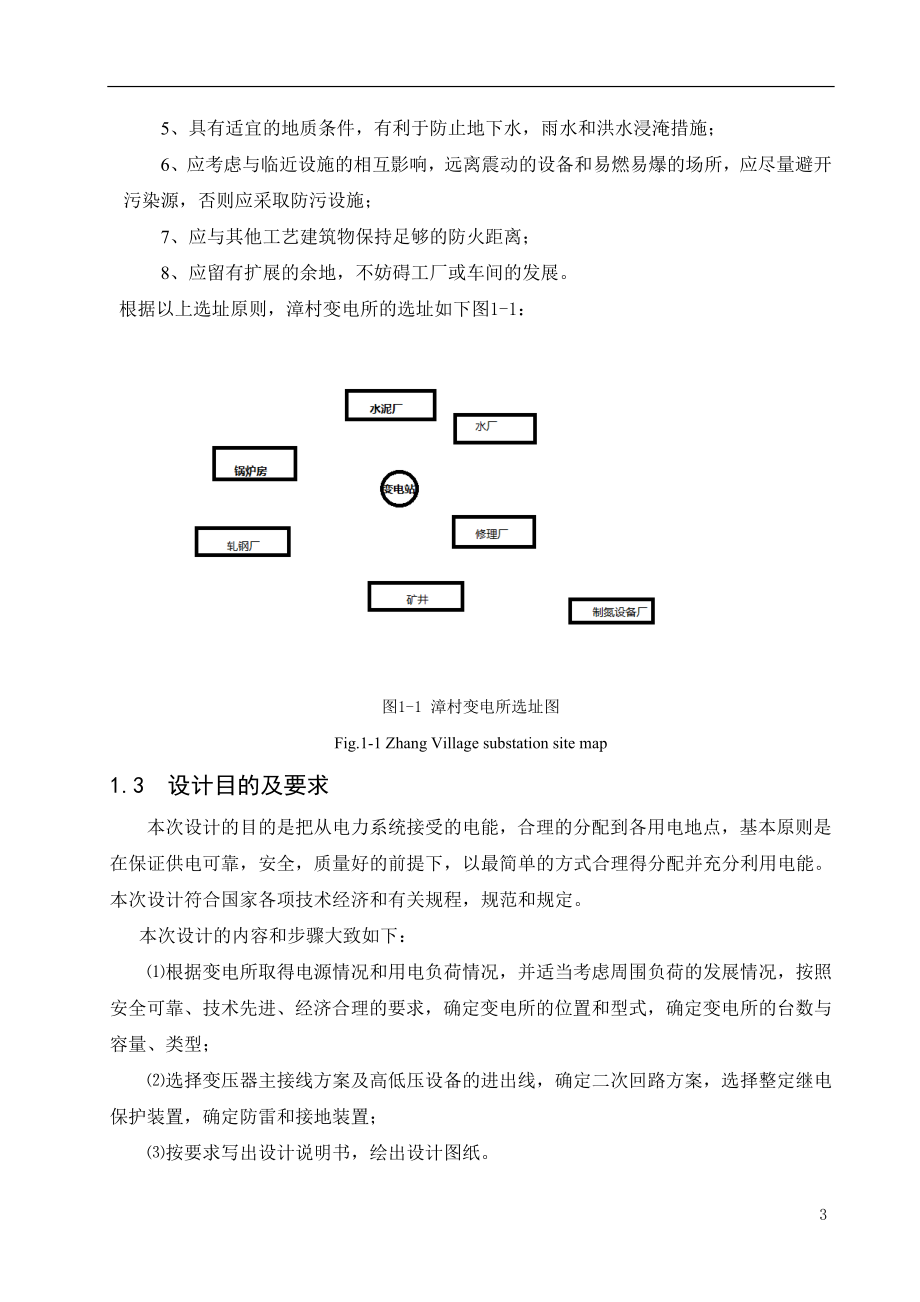 变电站电气部分学位论文.doc_第3页