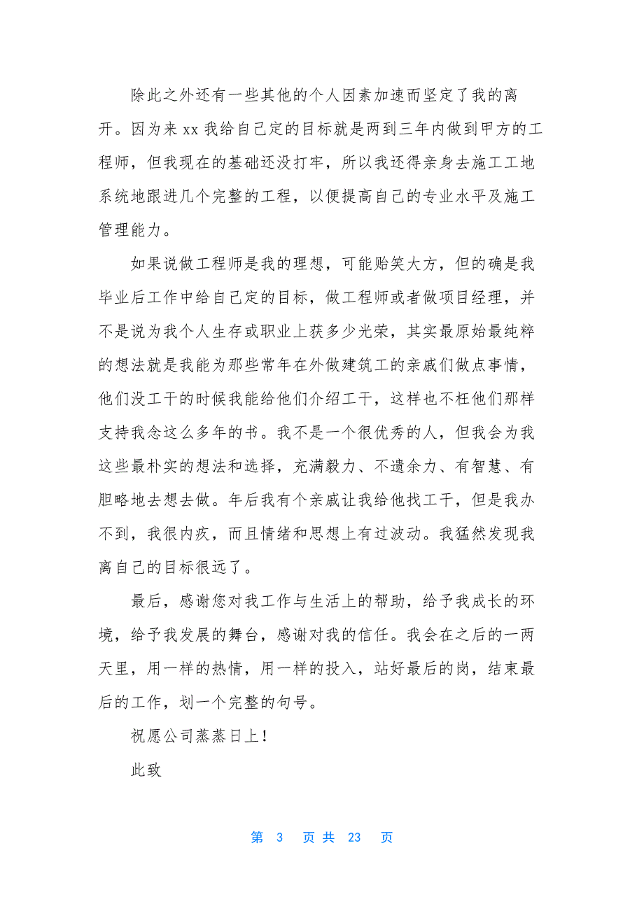 建筑公司员工辞职报告(通用15篇).docx_第3页