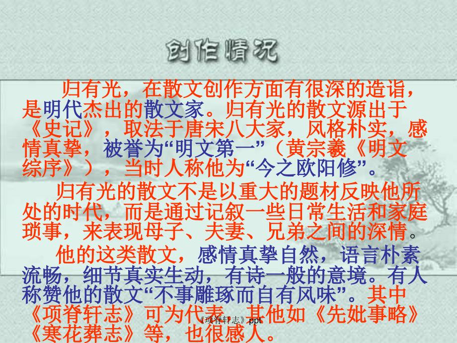 《项脊轩志》ppt教学课件_第4页