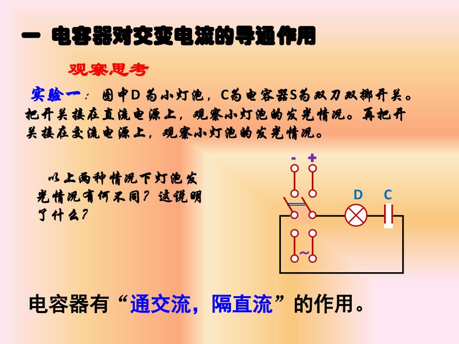 电容器在交流电路中的作用上_第2页