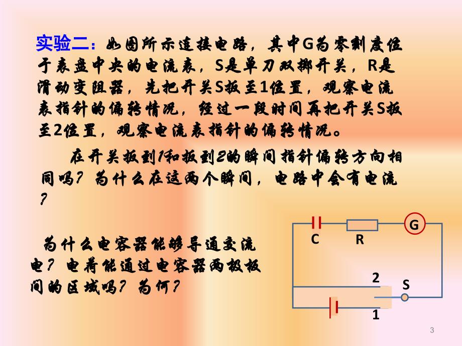 电容器在交流电路中的作用上_第3页