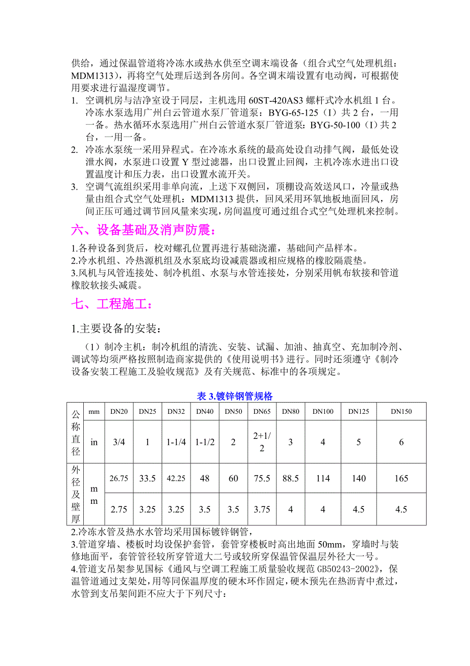 洁净室工程设计及施工说明_第2页