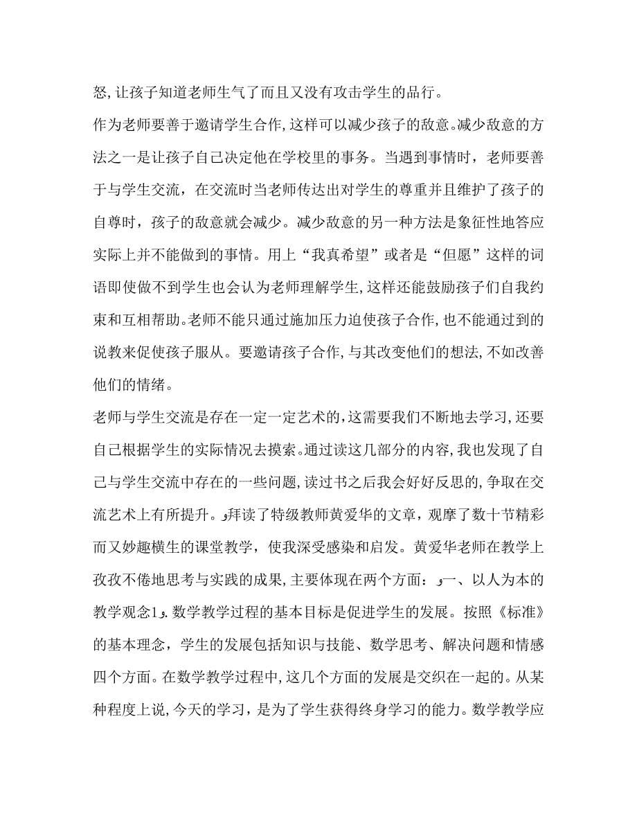 教师假期读书心得及体会汇总_第5页