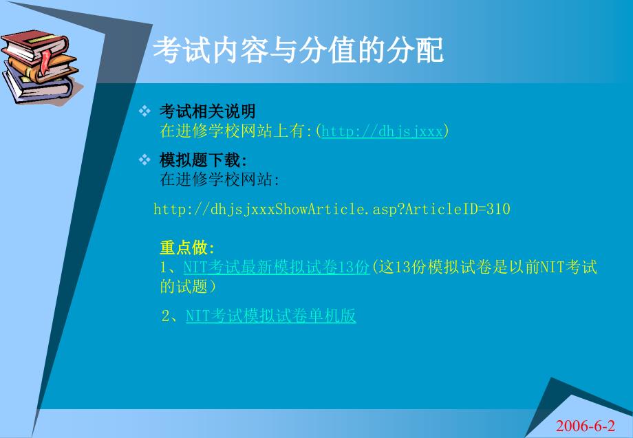 《信息技术考试培训》PPT课件_第2页