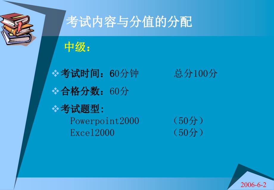 《信息技术考试培训》PPT课件_第4页