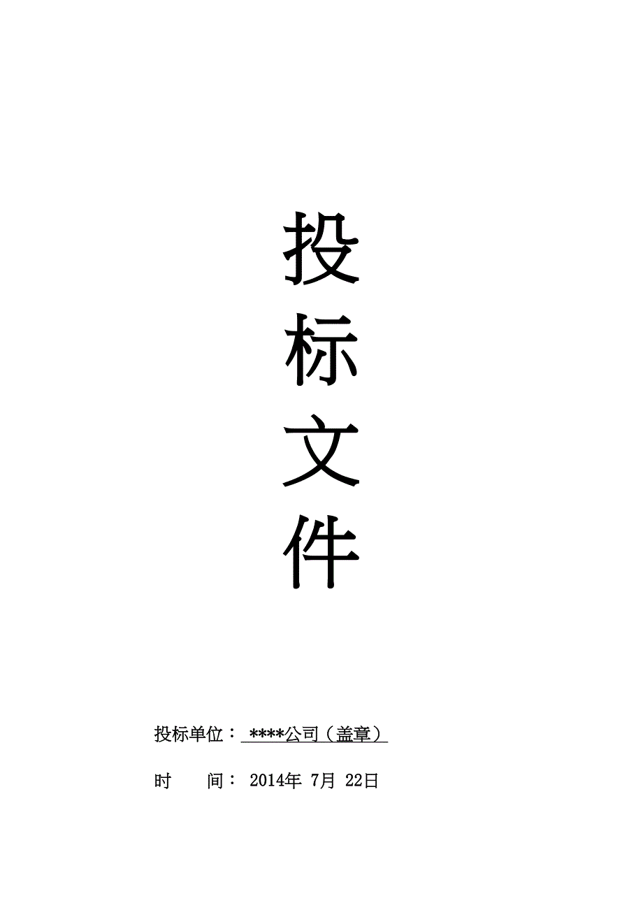 采油厂24年物资材料框架协议（企业准入）采购项目（天选打工人）.docx_第1页