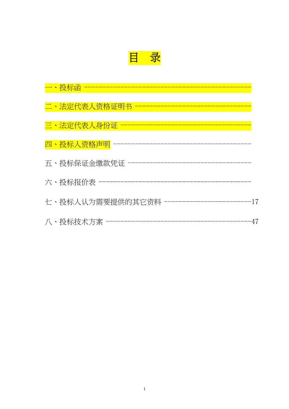 采油厂24年物资材料框架协议（企业准入）采购项目（天选打工人）.docx_第2页