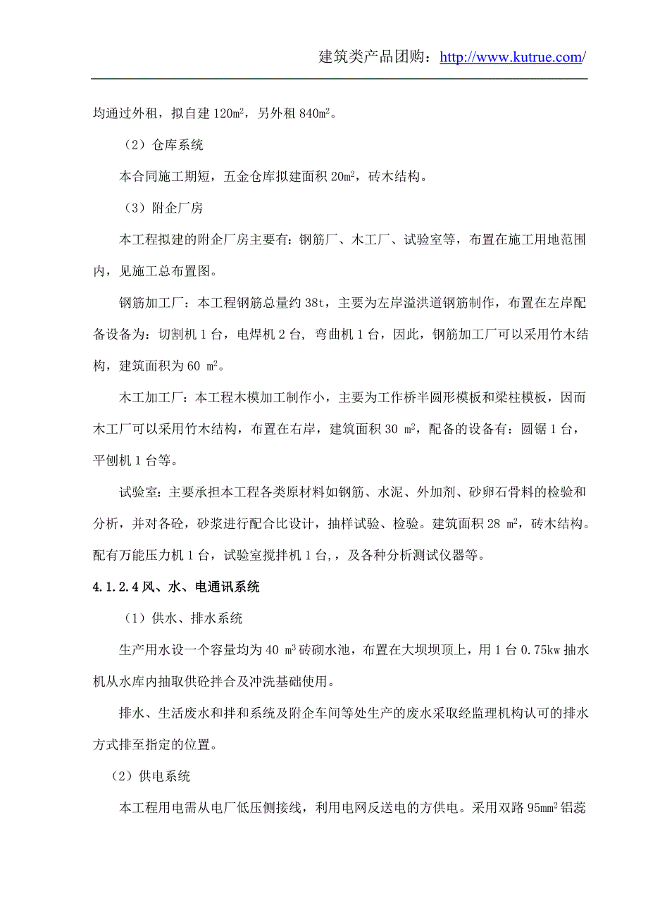 最新《施工组织设计》[湖南]水库枢纽除险加固工程施工组织设计（溢洪道）_第3页