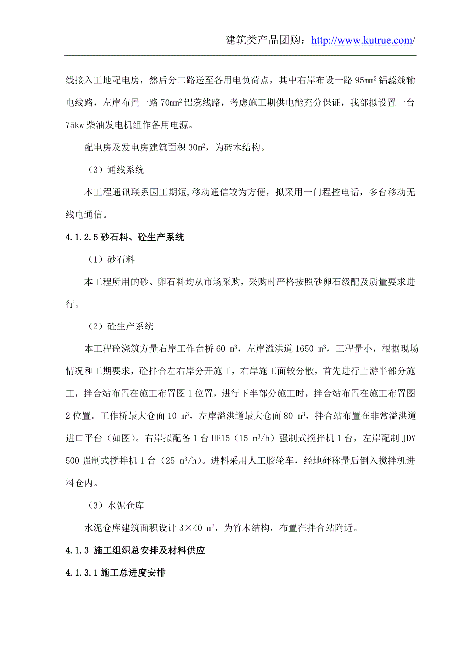 最新《施工组织设计》[湖南]水库枢纽除险加固工程施工组织设计（溢洪道）_第4页