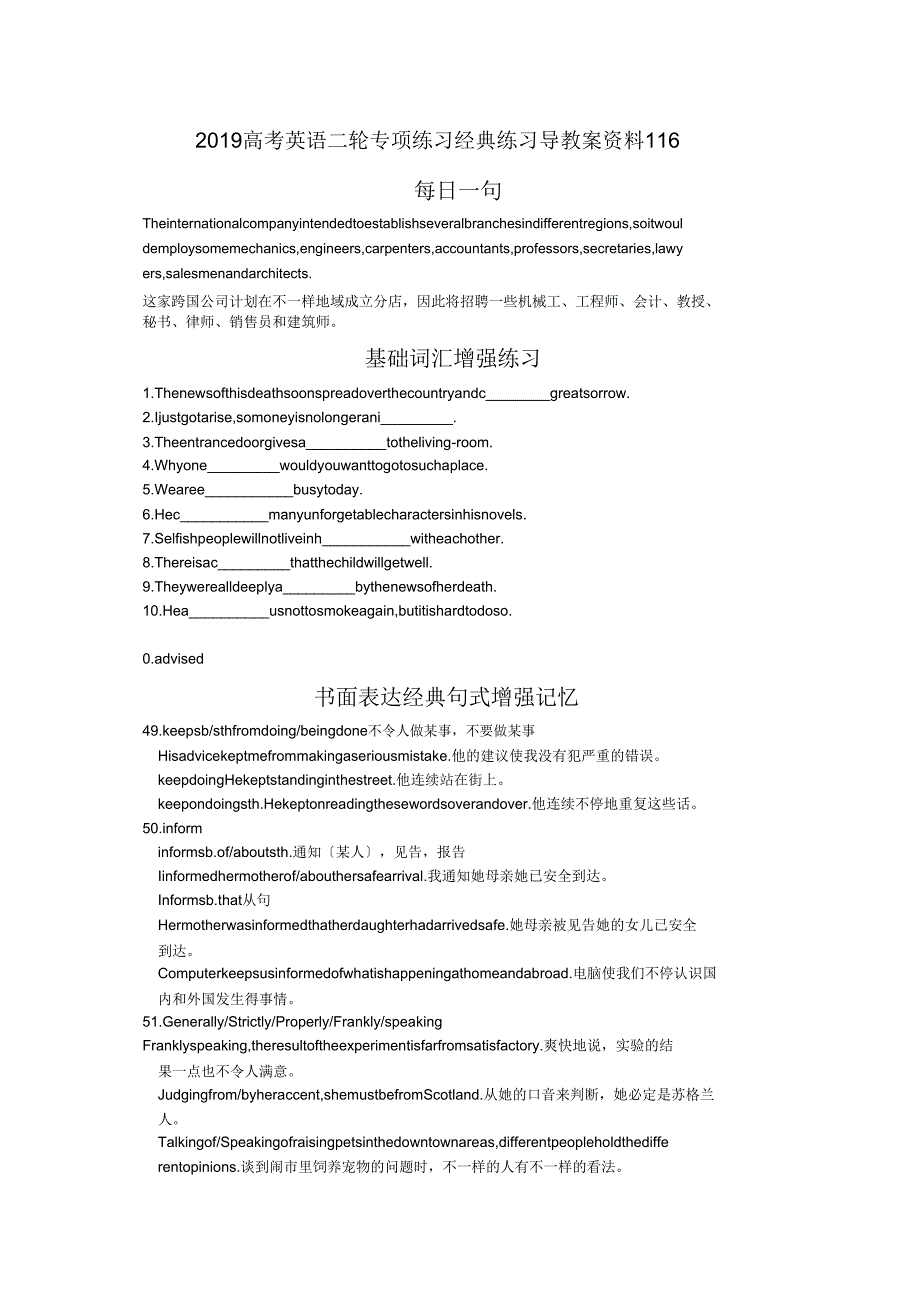 2019高考英语二轮专项练习经典练习导学案资料116.doc_第1页