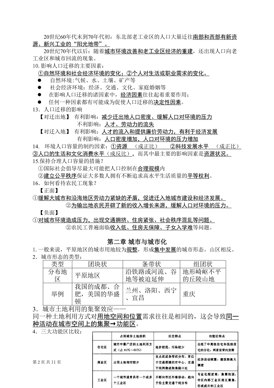 地理人教版必修二知识点总结_第2页