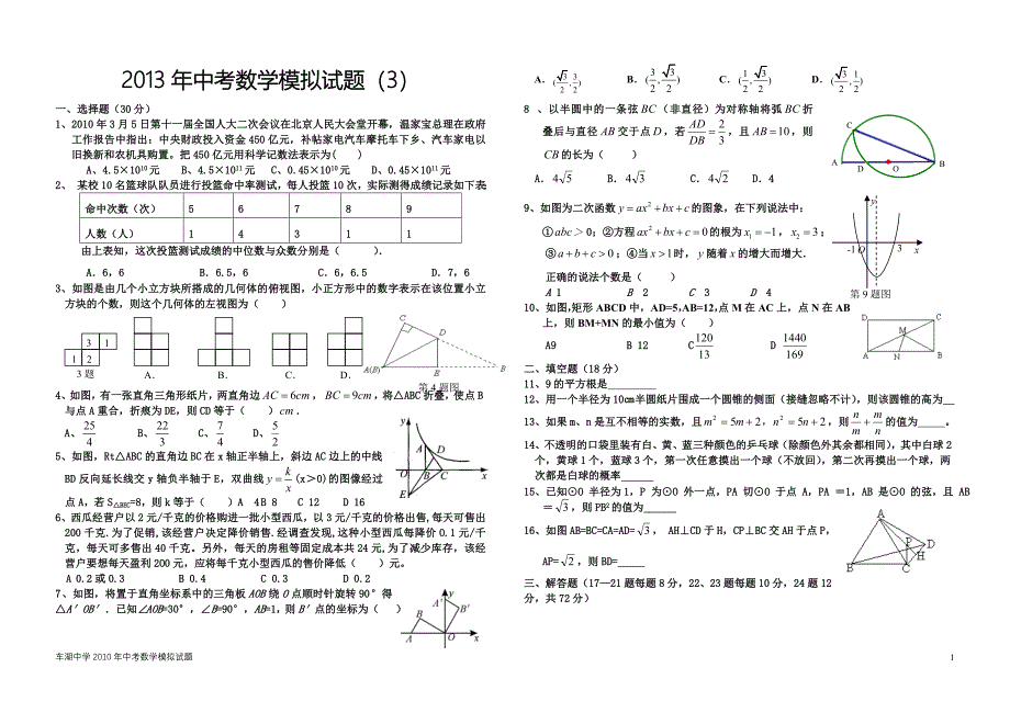 2013年中考数学模拟试题(汀祖中学).doc_第1页