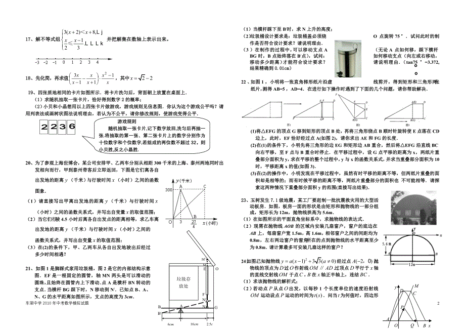 2013年中考数学模拟试题(汀祖中学).doc_第2页