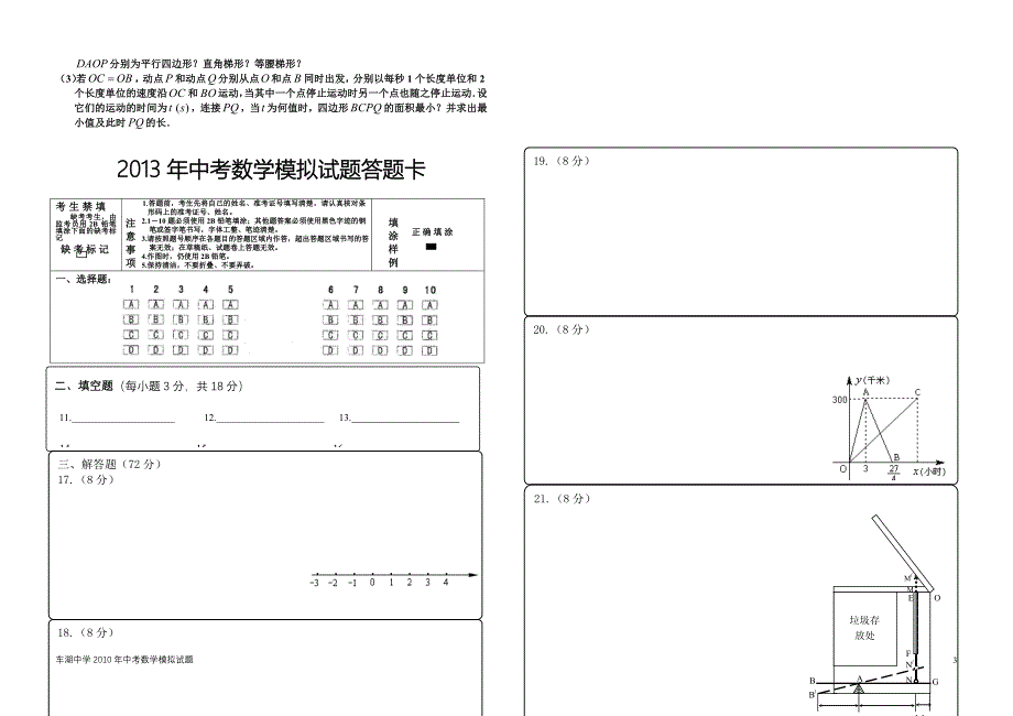 2013年中考数学模拟试题(汀祖中学).doc_第3页