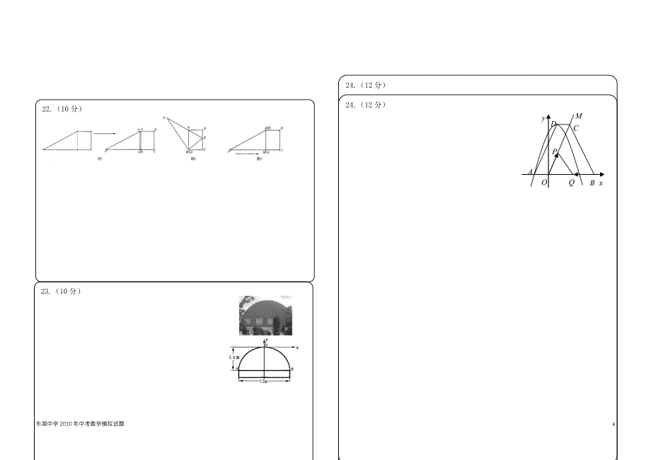 2013年中考数学模拟试题(汀祖中学).doc_第4页